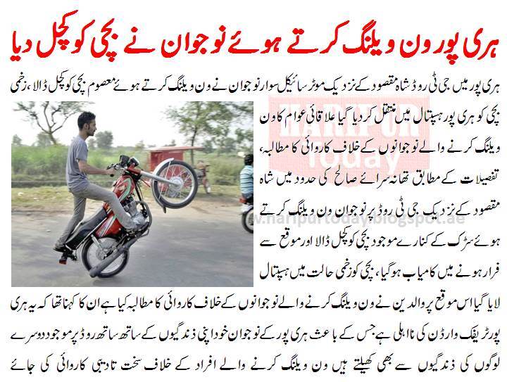 Haripur Bike Accident during one wheeling