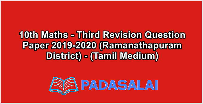 10th Maths - Third Revision Question Paper 2019-2020 (Ramanathapuram District) - (Tamil Medium)