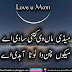 Medi Maa Vi Kitni Saadi Aay - Punjabi Poetry