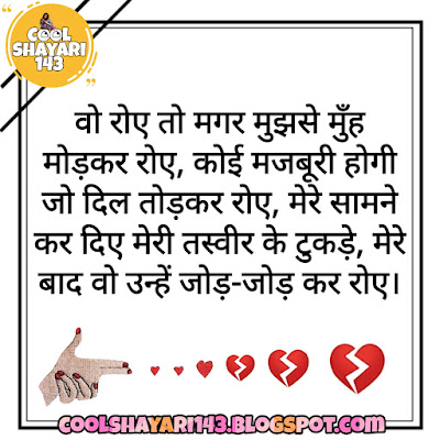 tute dil ki shayari, broken shayari, broken heart shayari in hindi, broken heart shayari, broken shayari in hindi, broken heart quotes in hindi, tute dil ki shayari, broken heart status in hindi, broken heart shayari 2 line, broken heart sad shayari, sad broken heart shayari in hindi,