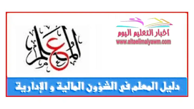 مديرة مدرسة :  تتوعد معلمة حصلت علي اجازة شهر اعتيادي  .. في حالة سفرها للعمرة ان تبلغ النيابة الادارية بسفرها