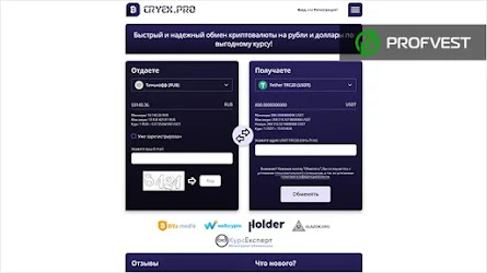 Cryex.Pro: обзор и отзывы о обменном сервисе