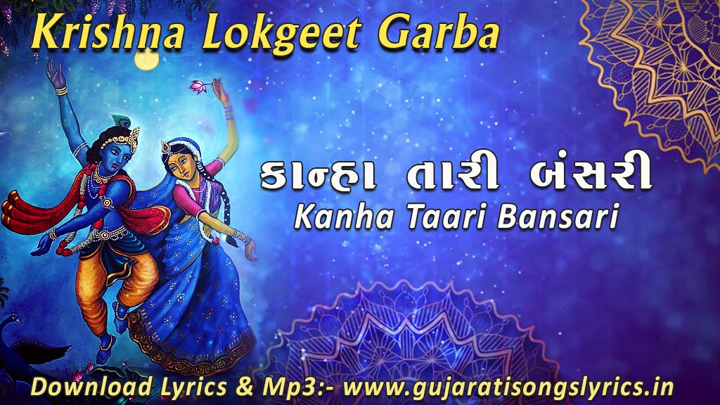 image of new krishna garba kanha tari bansari