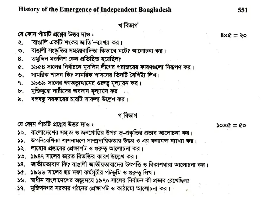 ইংলিশ অনার্স ১ম বর্ষ - স্বাধীন বাংলাদেশের অভ্যুদয়ের ইতিহাস - নির্বাচনী পরীক্ষা - চাঁদপুর সরকারি কলেজ English Honors 1st Year - History of Development of Independent Bangladesh - Selective Examination - Chandpur Govt College