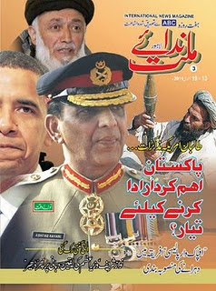 Nida-E-Millat Urdu Digest