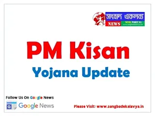 PM Kisan Yojana