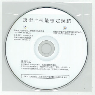 技術士技能檢定規範CD