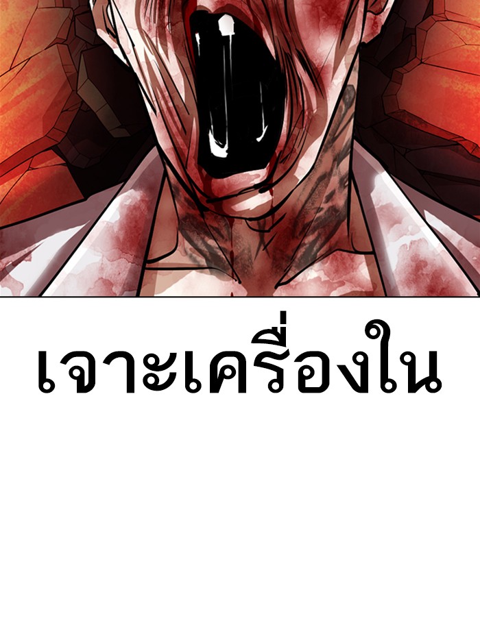 Lookism ตอนที่ 364