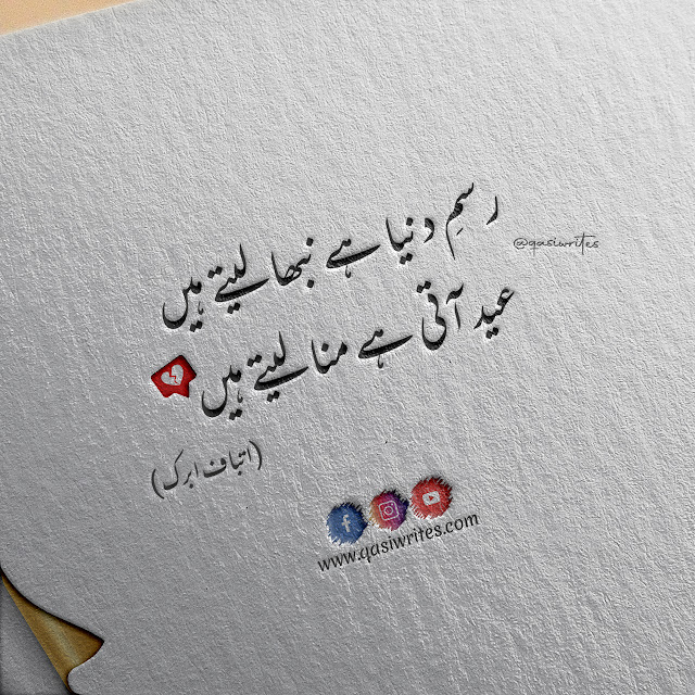 Best 2 Lines Eid Poetry in Urdu | Eid Shayari in Urdu - Qasiwrites