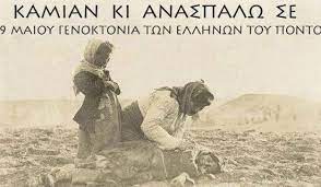 Γενοκτονία των Ελλήνων του Πόντου 