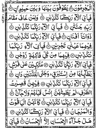 surah-rahman-arabic-text-black-on-white-background