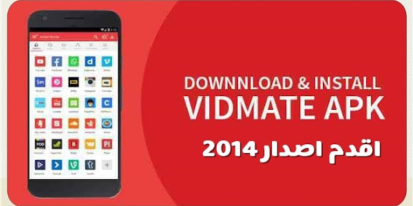 تحميل تطبيق فيد مات Vidmate اصدار القديم 2014 مجانا للأندرويد 2019 2020 تطبيق vidmat