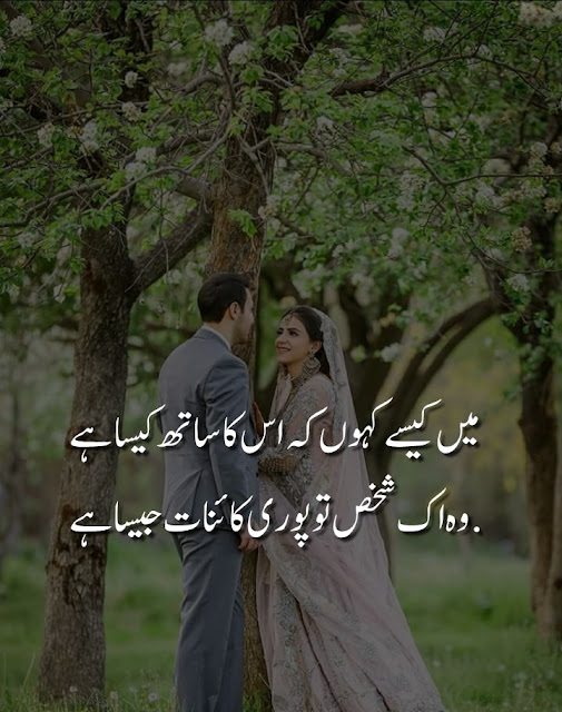 Love Poetry in Urdu 