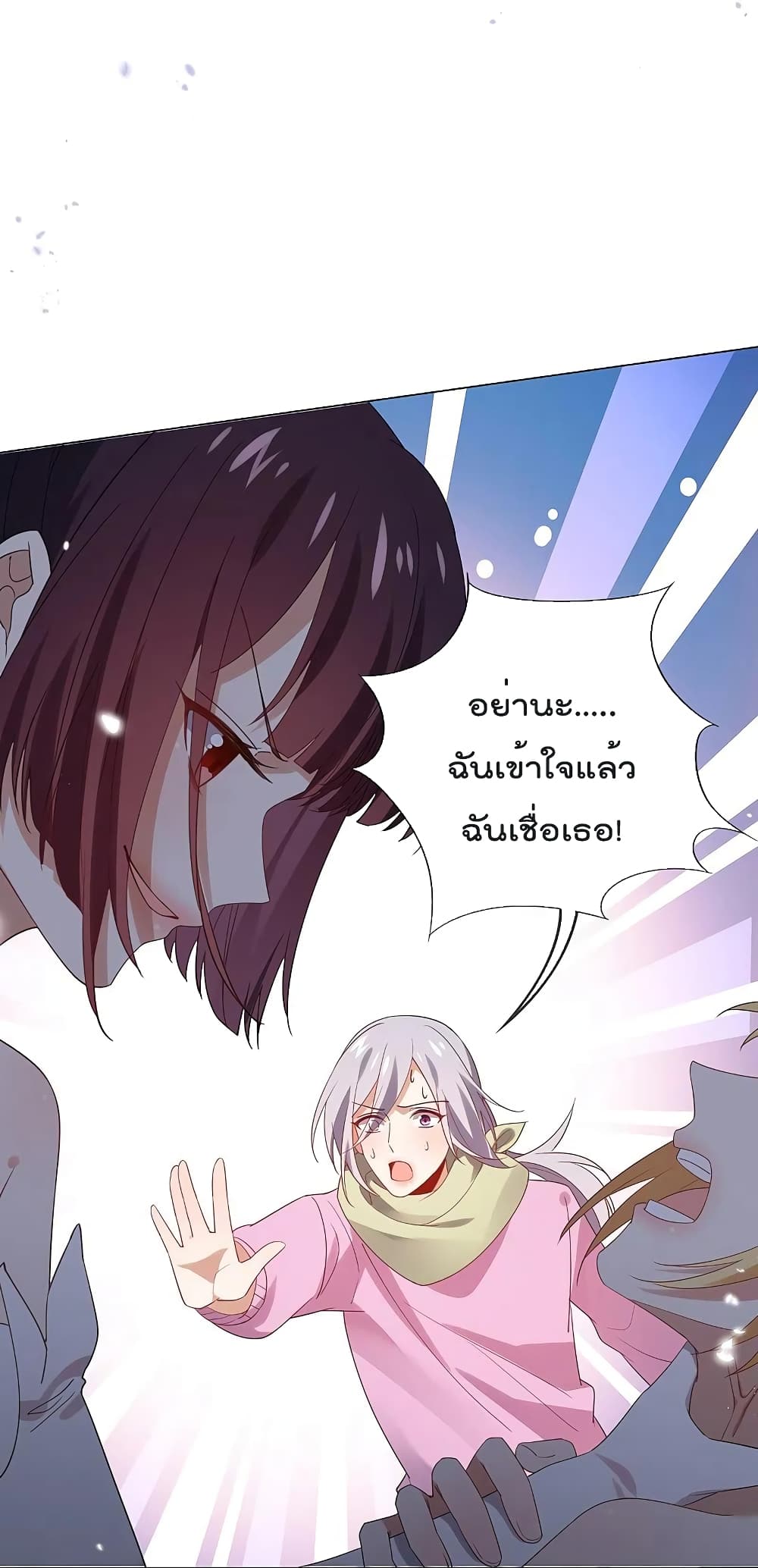 My Eschatological Lady แขนขวาที่รัก ตอนที่ 110