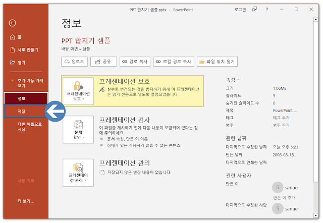 PPT-읽기-전용으로-저장하는-방법4