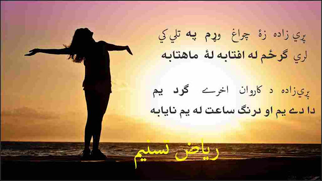 Riaz Tasneem Poetry