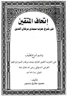 Ithaful Muttaqin Fi Syarhi Hizib Sayyidi Burhanuddin
