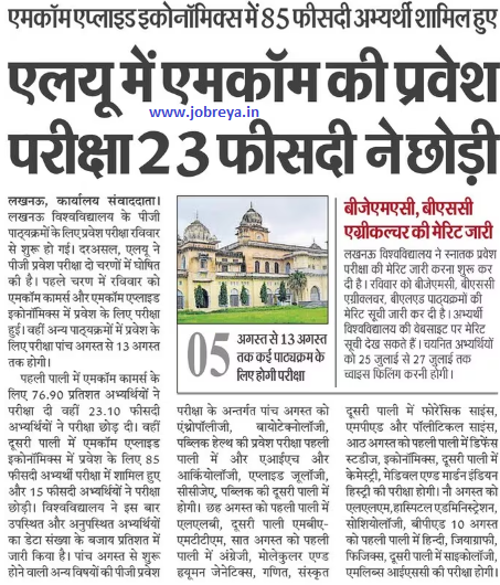 23% candidates left the MCom Entrance Exam in Lucknow University LU notification latest news update 2023 in hindi