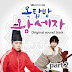 Jay Park - Rooftop Prince OST Part.2