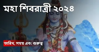 Maha Shivratri 2024