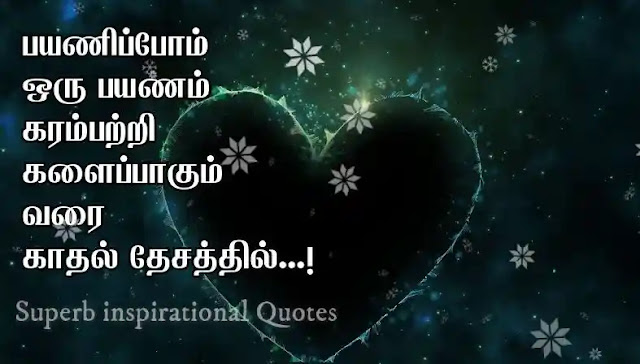 One sided love quotes in Tamil30