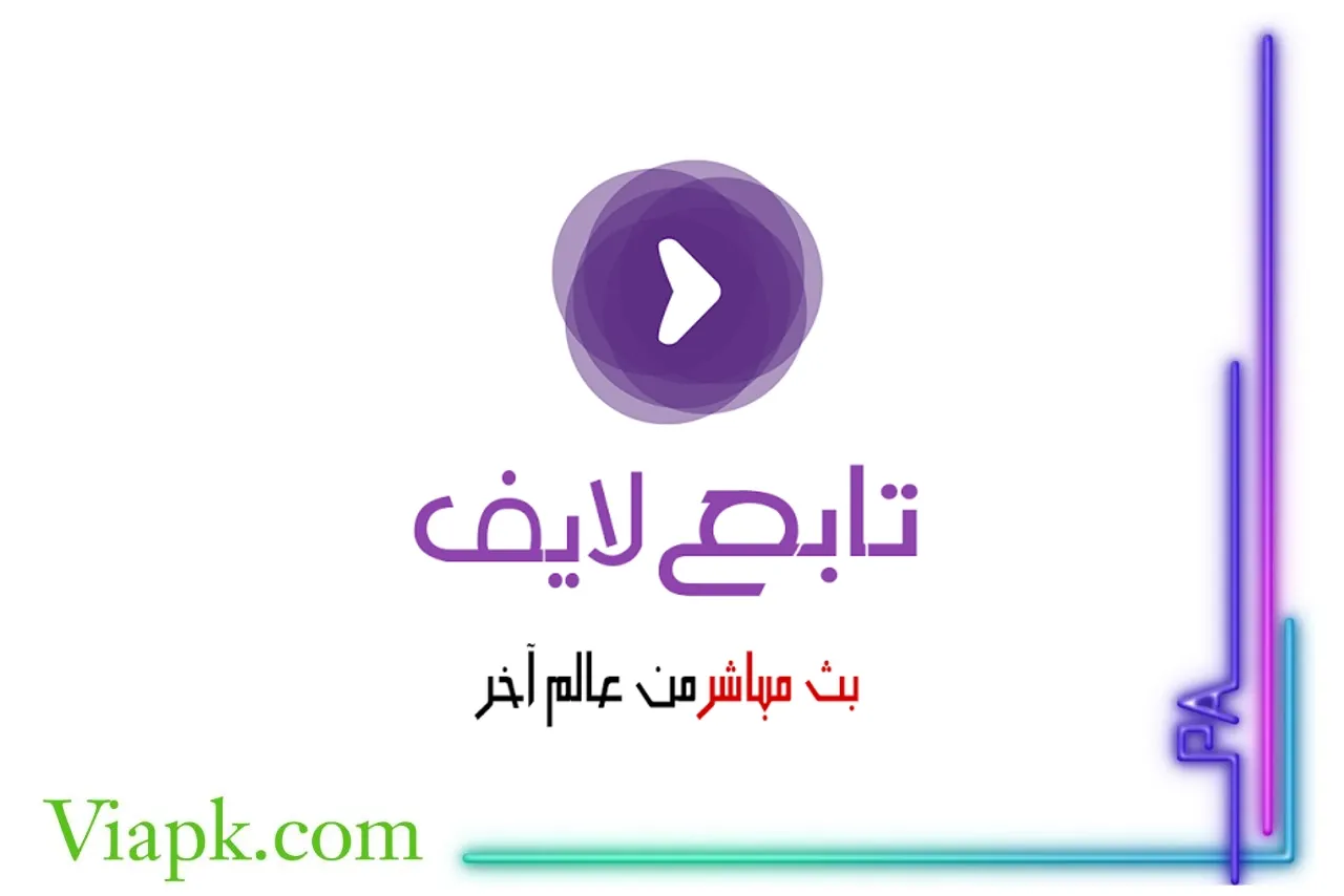 تحميل تابع لايف