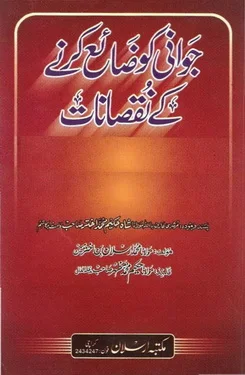 Jawani Ko Zaya Karnay Ke Nuqsanat By Maulana Muhammad Arsalan Memon