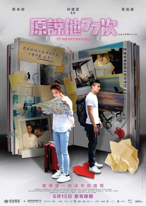 77 Heartbreaks Hong Kong Movie