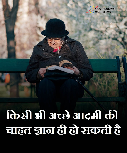 knowledge is power quotes in hindi, knowledge is power quotes, knowledge is power in hindi, knowledge shayari in hindi, power quotes in hindi,''Knowledge Is Power Quotes || Knowledge Quotes''