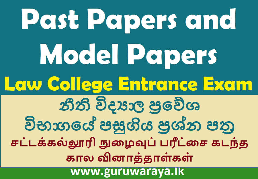 Past Papers : Sri Lanka Law College Entrance Exam 