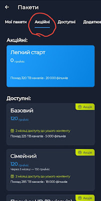 Як отримати Київстар ТБ безкоштовно