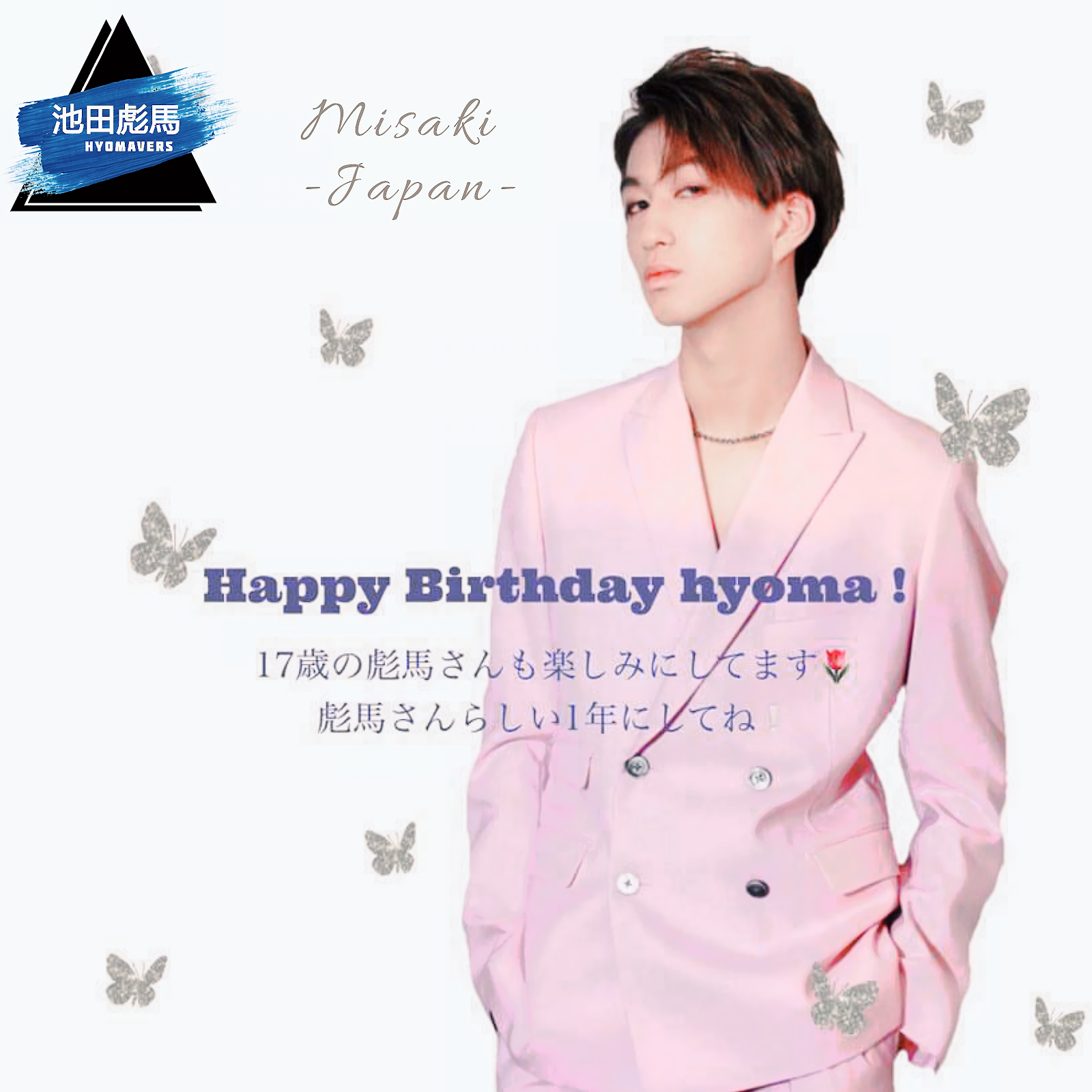 Happy 17th Birthday Ikeda Hyoma 池田彪馬