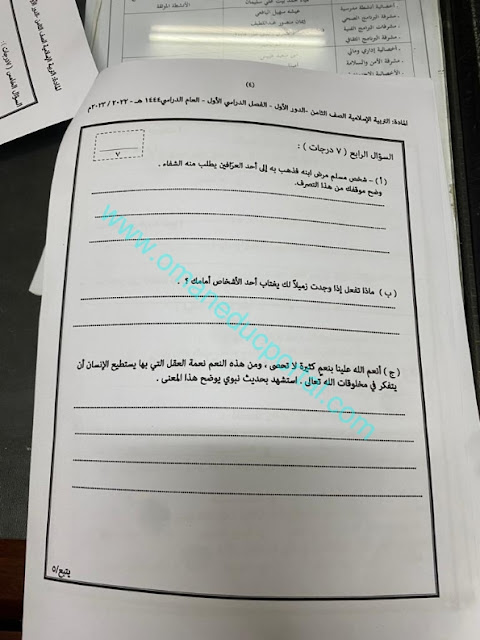 نموذج اجابة امتحان التربية الاسلامية للصف الثامن الفصل الاول الدور الاول 2022-2023 محافظة ظفار
