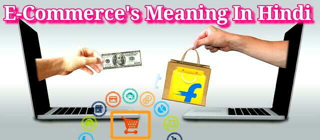 E Commerce क्या है - E Commerce Meaning In Hindi.