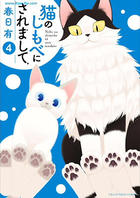 [Manga] 猫のしもべにされまして 第01-04巻 [Neko No Shimobe Ni Saremashite Vol 01-04]