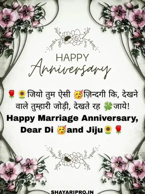 Happy Anniversary To Didi And Jiju Wishes In Hindi