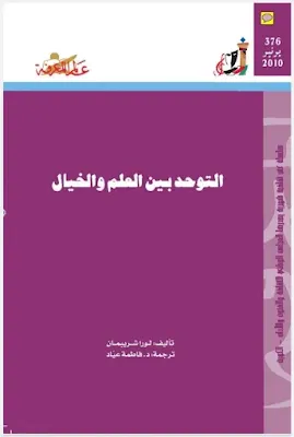 التوحد بين العلم والخيال.pdf