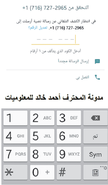 شرح كامل ومفصل عمل رقم وهمي امريكي وتفعيله على الواتس اب مضمون ومجرب 2018-2019 