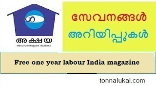 news,daily news,psc,labour india,,akshaya service,labour india 2021,