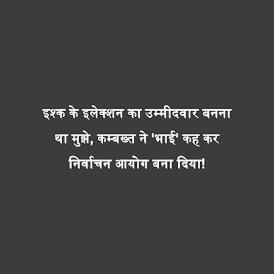 Cute Funny Quotes in Hindi