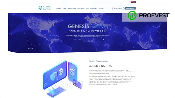 Genesis Capital обзор и отзывы HYIP-проекта