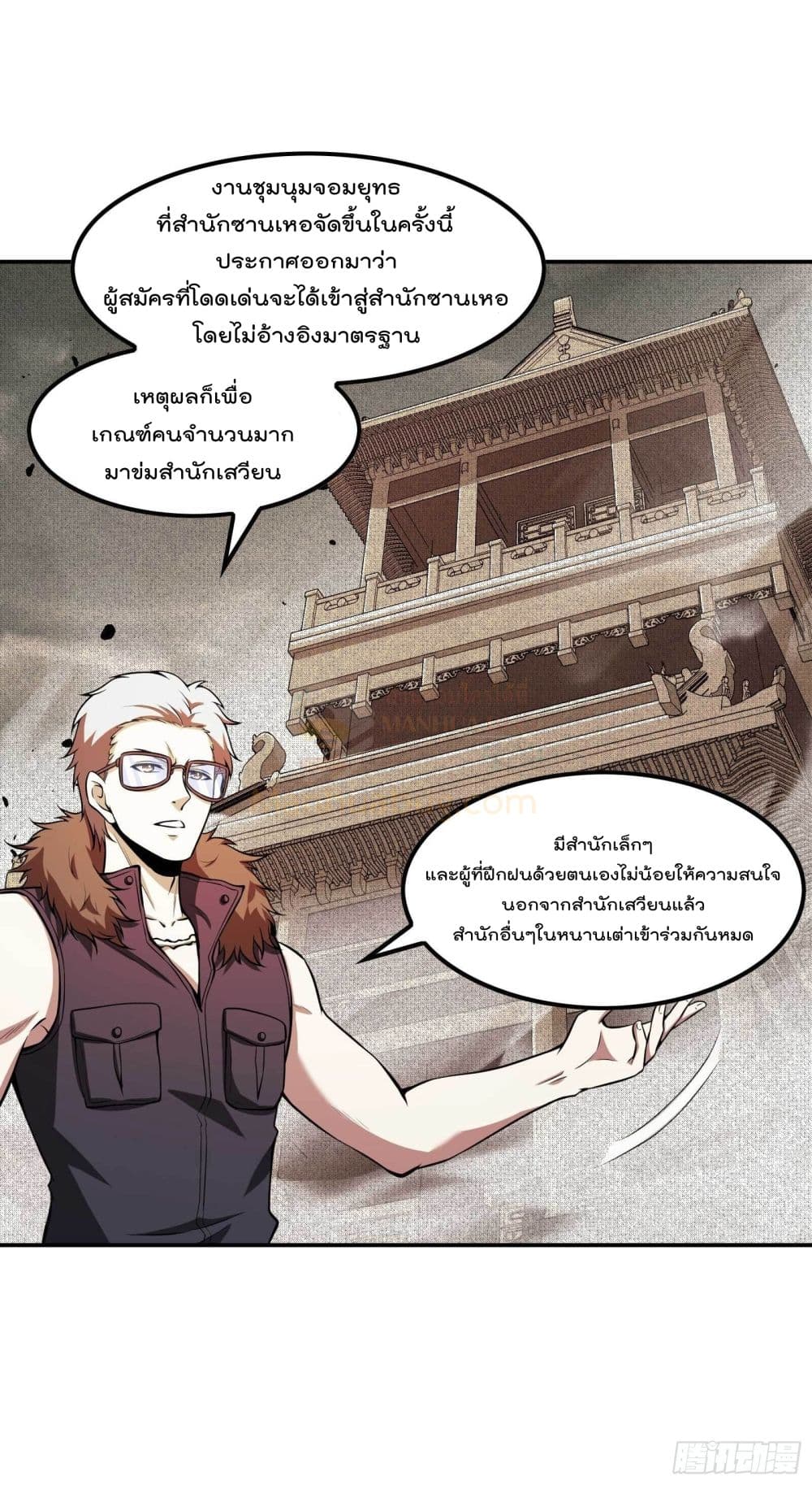 Immortal Husband in The City - หน้า 48