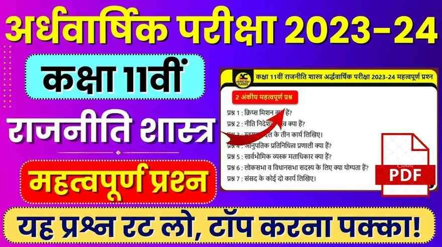MP Board class 11th Political Science Ardhvarshik Pariksha Paper imp Question 2023-24  PDF Download