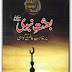 Behsat e nabwi par mazahib e alam ki qawahi by Sheren Zada Khadokhel free
