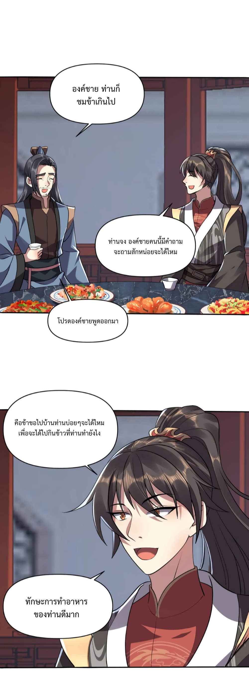 I Was Summoned to Help The Empress ตอนที่ 28