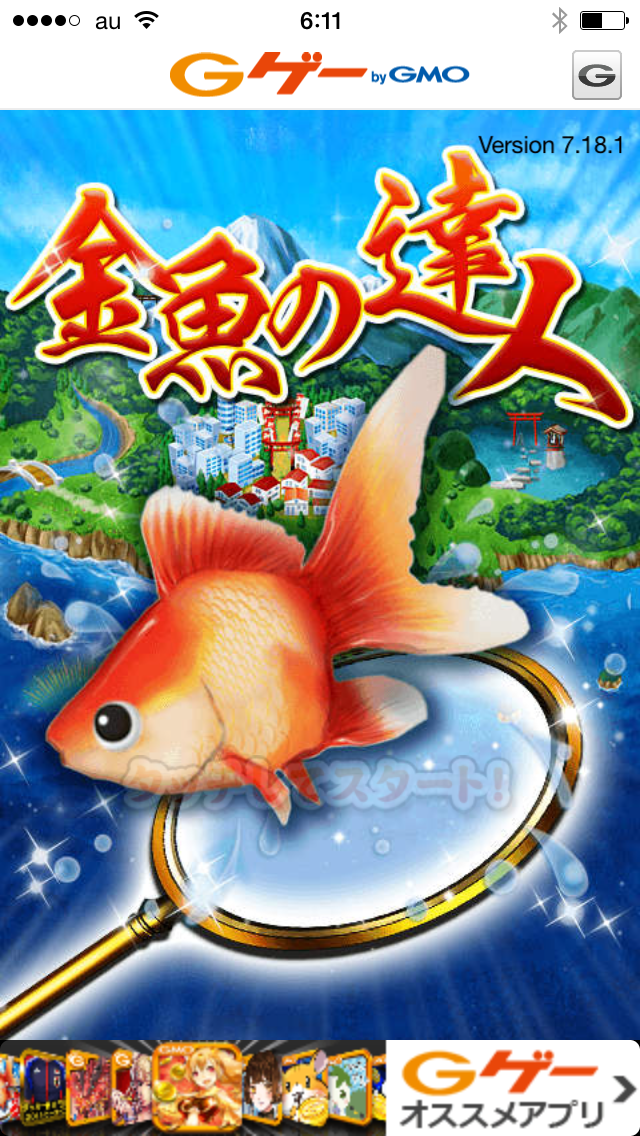 レビュー 豪華なポイ スマフォで簡単 金魚すくい 金魚の達人