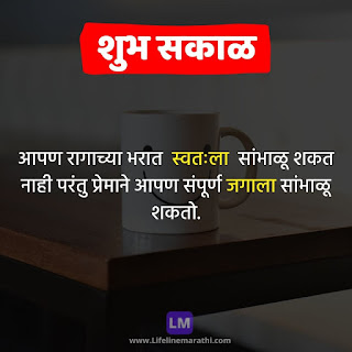 good morning quotes, message, status, suvichar, wishesh in marathi