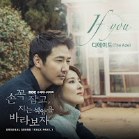 Download Mp3 Lyrics The Ade – If You [Let’s Look at the Sunset Holding Hands OST Part.1]