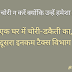 इनकम टैक्स चोरी तो निश्चित परिणाम बुरे ही होंगे, पढ़ें सवा करोड़ की डकैती