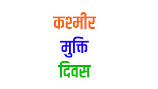 How to make Banner from mobile, how to make Kashmir mukt Divas poster, Kashmir 370 day, 370 divas, kasmir png, kasmir mukt Divas png